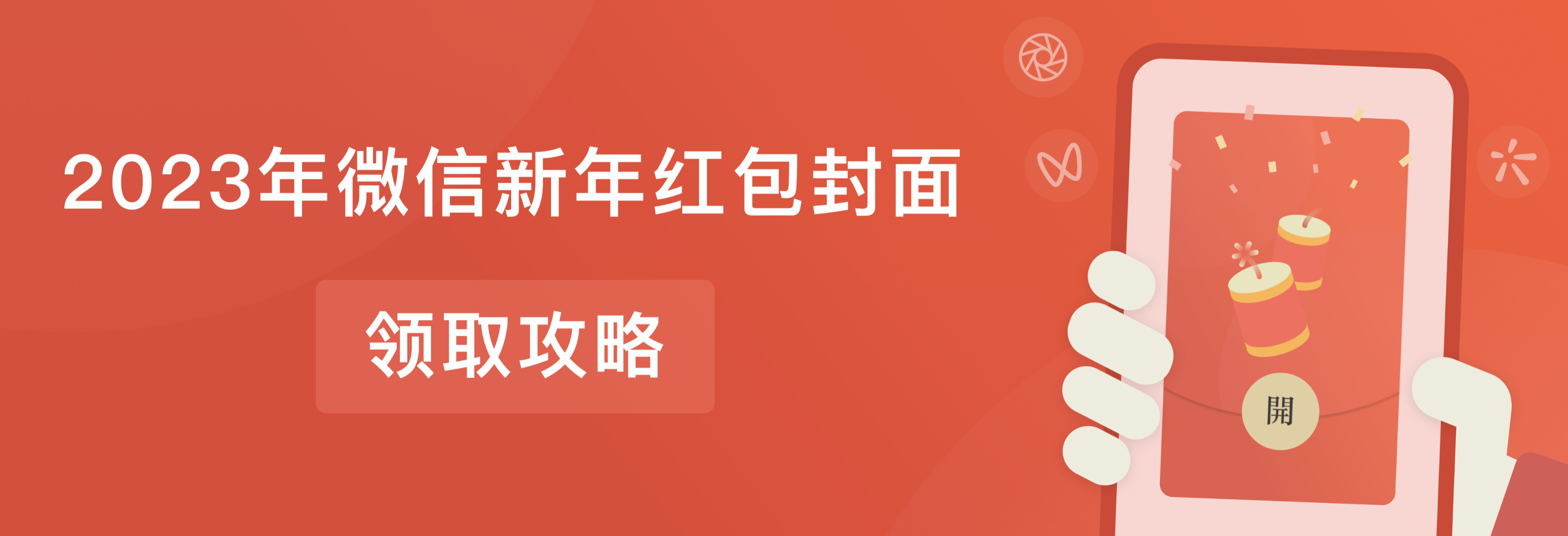 2023兔年微信红包封面领取攻略